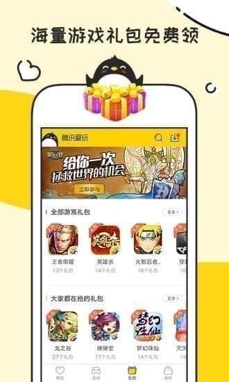 騰訊愛玩app下載