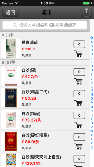 上海卷煙銷售網