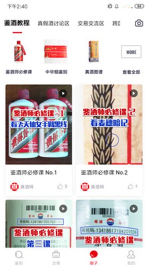 真酒網