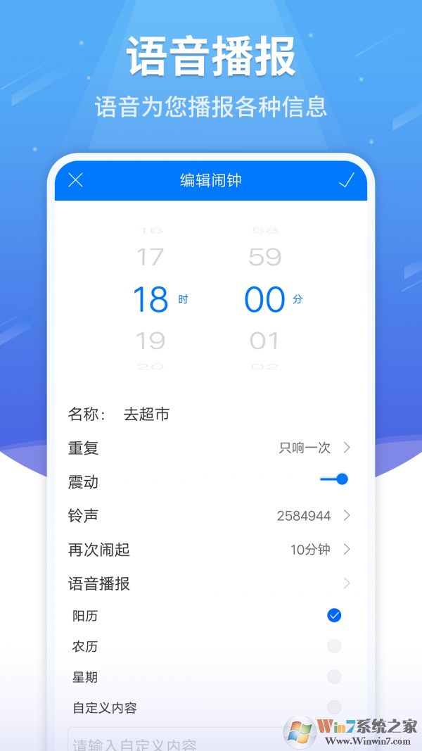 語音鬧鐘