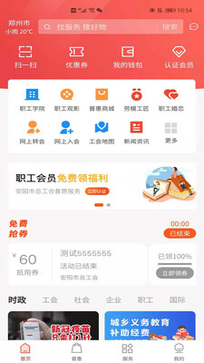 安陽(yáng)普惠職工會(huì)員軟件