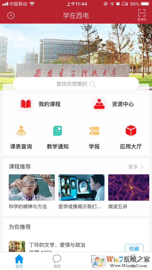 學在西電