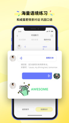 咸蛋口語學習軟件