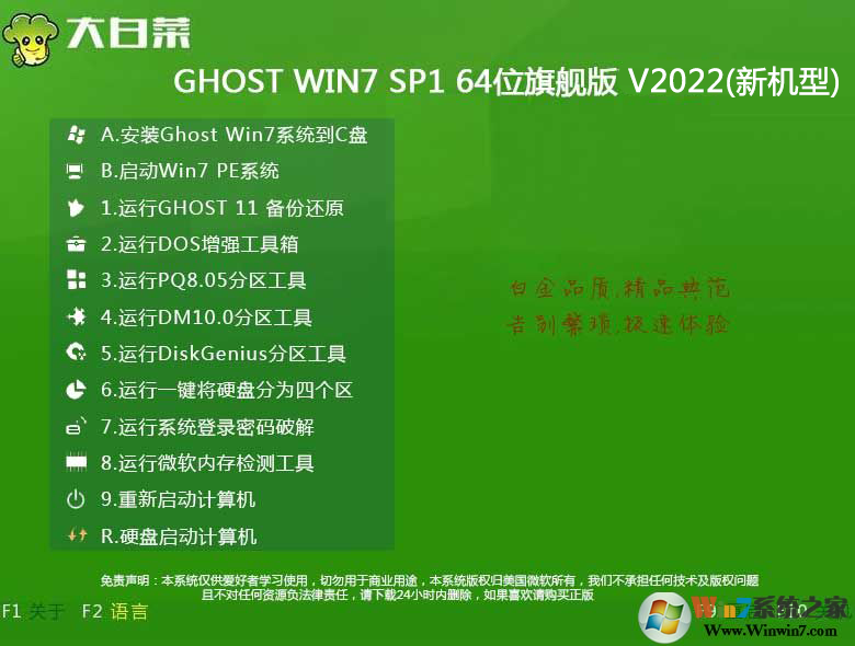 大白菜Win7旗艦版 Win7 X64 ISO官方高速版系統2022.01(64位)