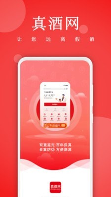 真酒網