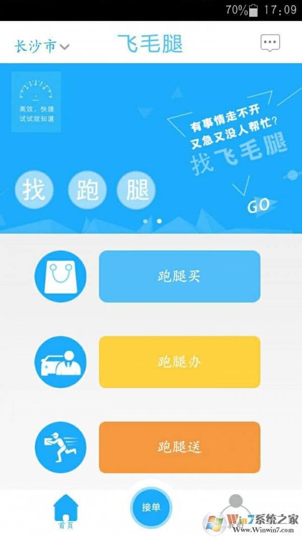 飛毛腿(跑腿服務) 