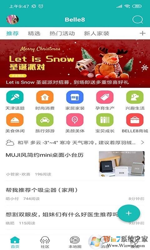 百麗吧(天津時尚生活分享社區)