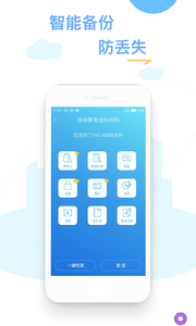 換機精靈手機備份軟件