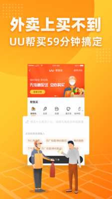 UU跑腿服務平臺