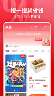京淘網購省錢返利軟件