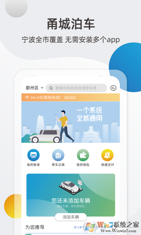 甬城泊車