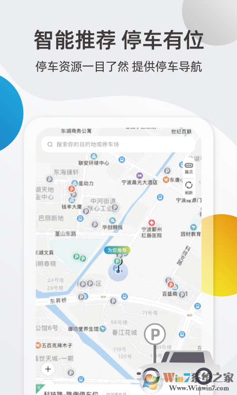 甬城泊車