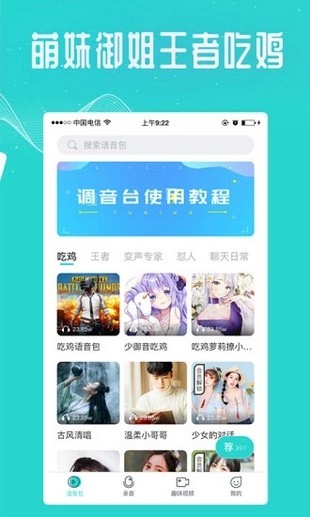 萬能吃雞變聲器