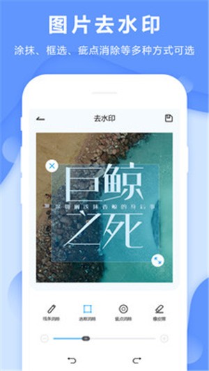 圖片去水印工具