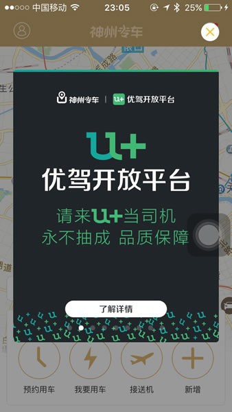 神州優駕司機端