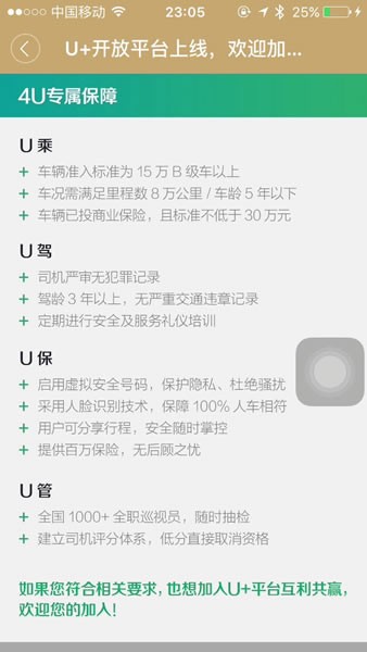 神州優駕司機端下載