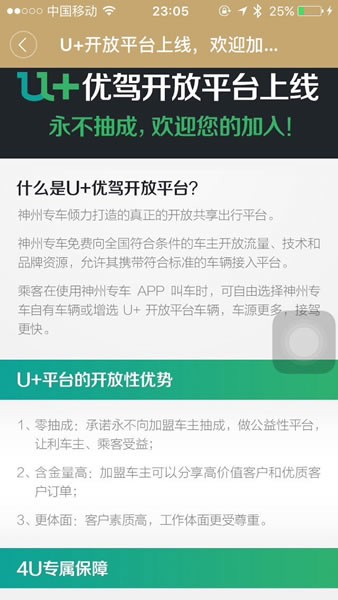 神州優駕司機端