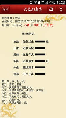 六爻排盤寶