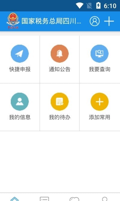 成都稅務