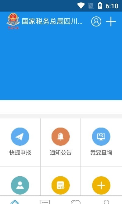 成都稅務 