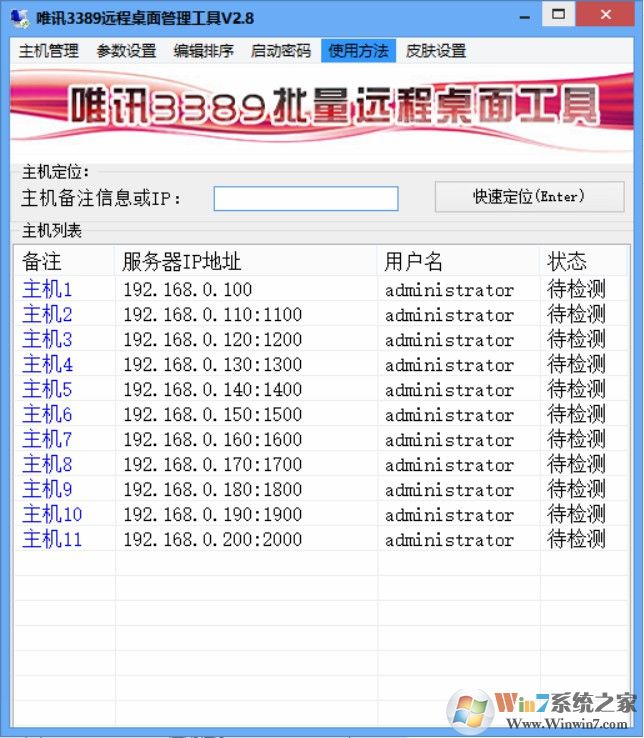 唯訊3389批量遠程桌面工具