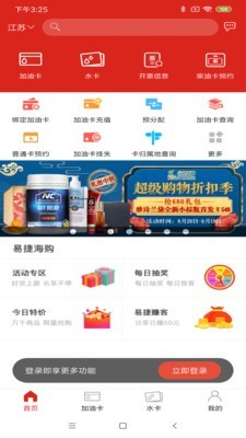 中國石化加油卡掌上營業廳 