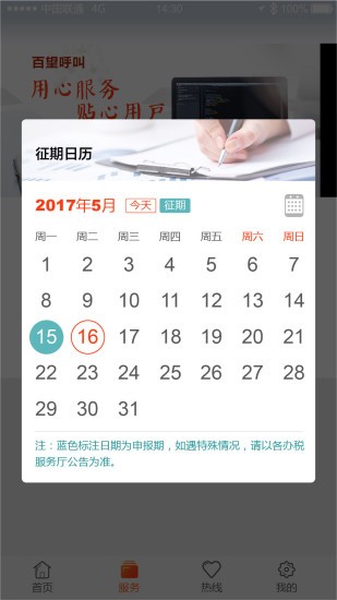 百望呼叫中心(稅務服務) 