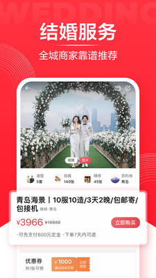 婚禮紀結婚服務平臺