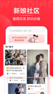 婚禮紀結婚服務平臺