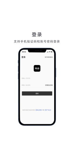 MUB商戶助手
