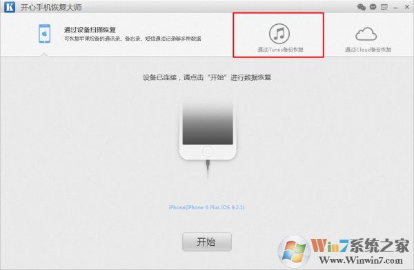 開心手機恢復(fù)大師(蘋果數(shù)據(jù)恢復(fù))