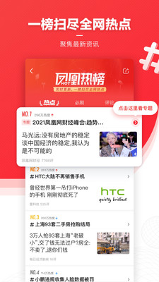 鳳凰新聞資訊軟件