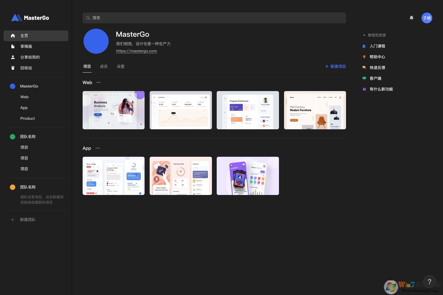MasterGo原型設計工具
