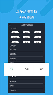 空調萬能遙控器