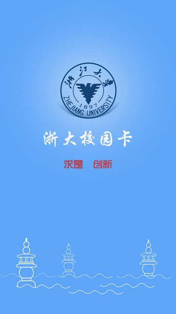 浙大校園卡 