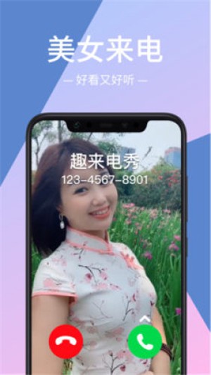 來電視頻動(dòng)態(tài)秀