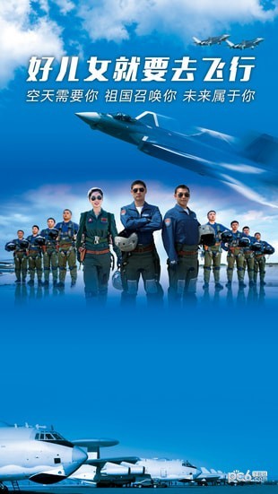 中國空軍招飛網app下載
