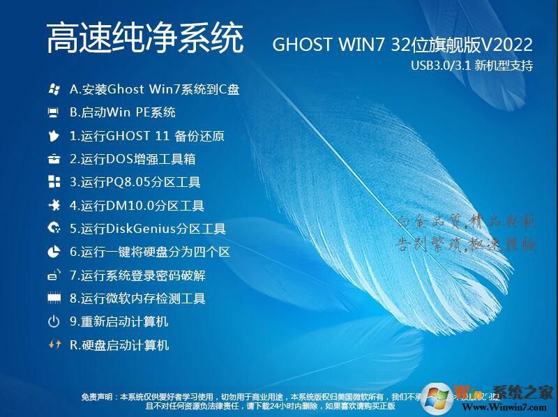 2023電腦系統GHOST WIN7 32位精致純凈版(CPU,內存占用低)