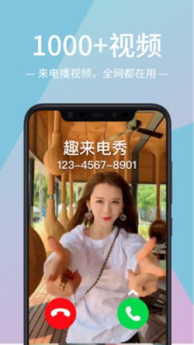 來電視頻動(dòng)態(tài)秀 
