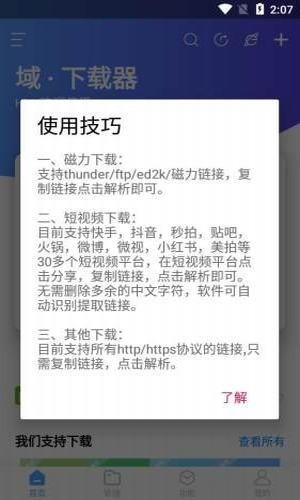 域下載器(視頻解析) 