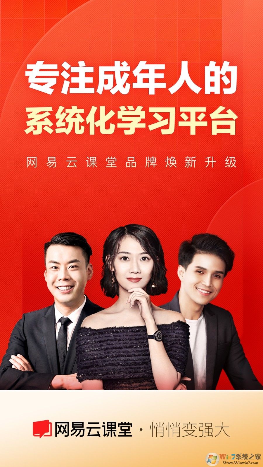 網易云課堂在線教育平臺
