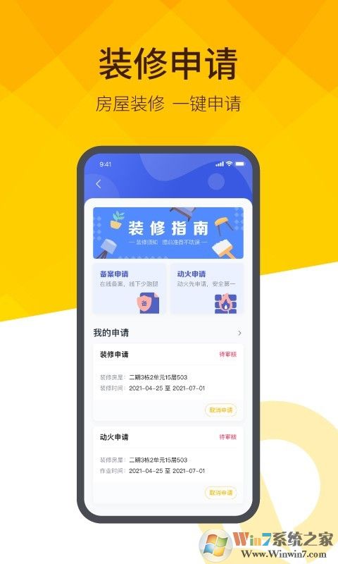 恒大智慧社區服務平臺