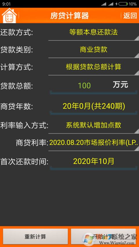 房貸計(jì)算器APP