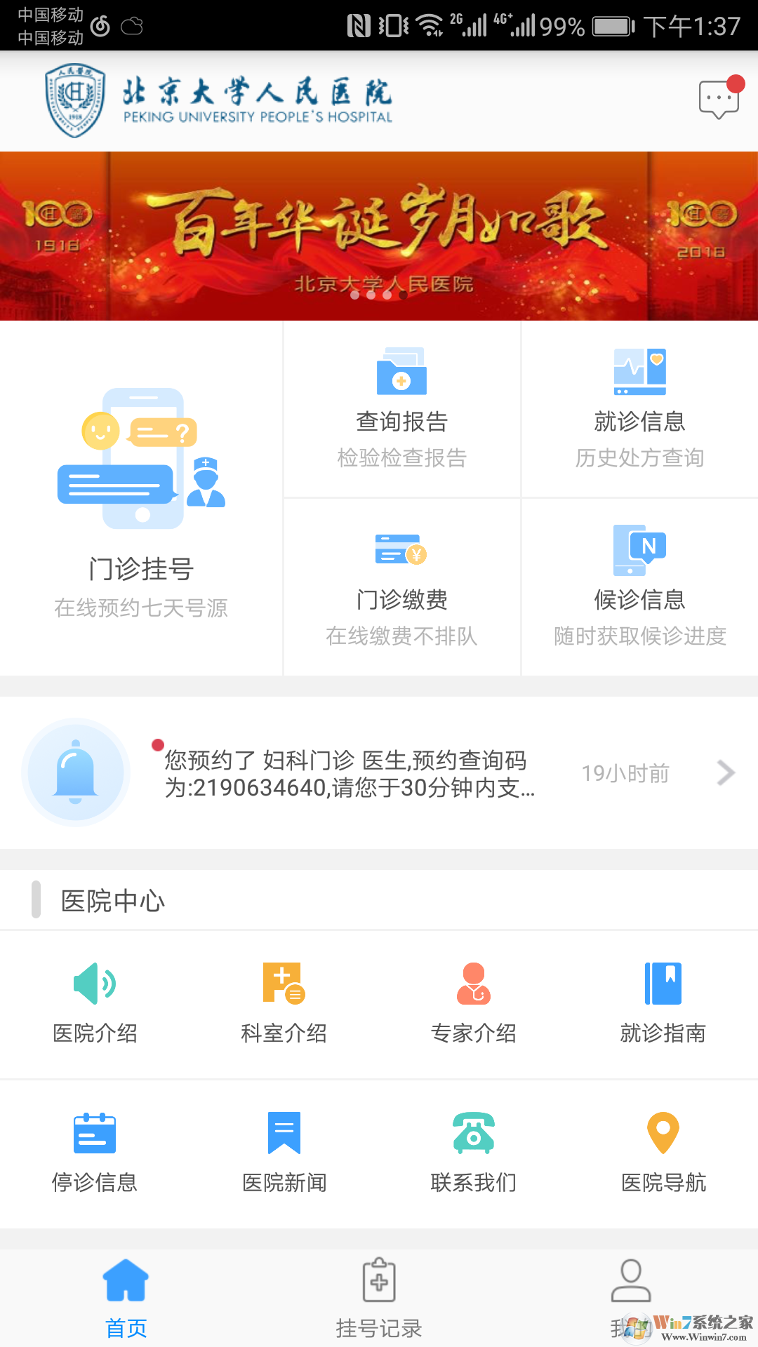 北京大學人民醫院