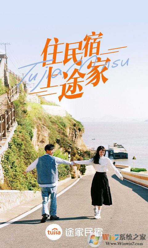 途家民宿預定軟件