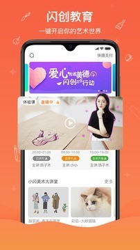 閃創教育