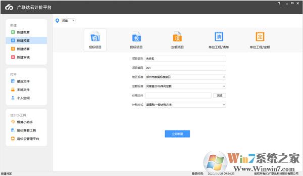 GCCP6.0加密鎖下載 廣聯(lián)達(dá)云計(jì)價(jià)平臺GCCP6.0 v6.1000 官方中文安裝版(附使用教程) 64位
