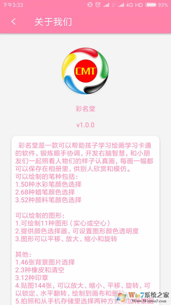 彩名堂手機版 