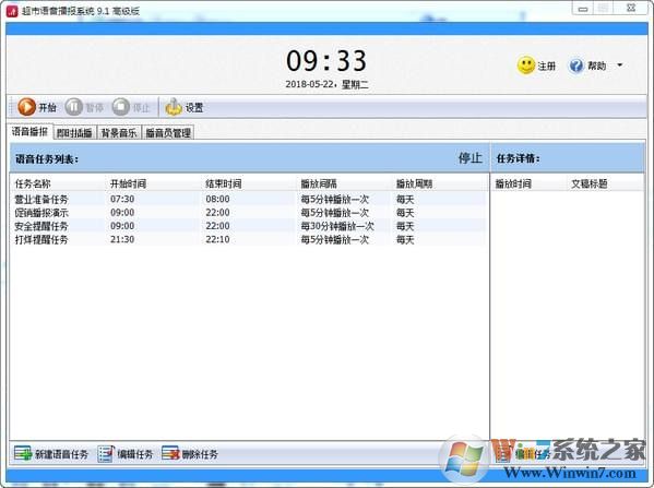 超市語音播報系統