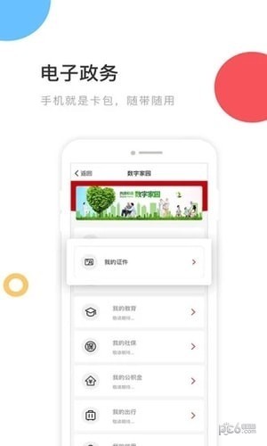 中國政務(wù)服務(wù)平臺app下載